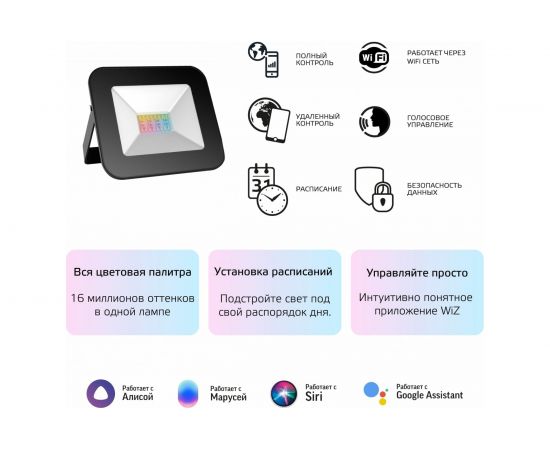 Умный Wi-Fi прожектор Gauss Smart Home 20 Вт 1400 лм RGBW, управление голосом/смартфоном 3560132 – изображение 3