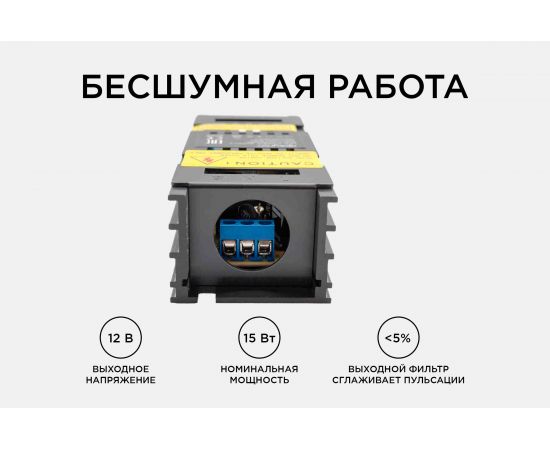 Блок питания Apeyron (слим) 12В,15 Вт, IP20, 1,25А, черный, 117.8х46.5х36мм 03-25 – изображение 3