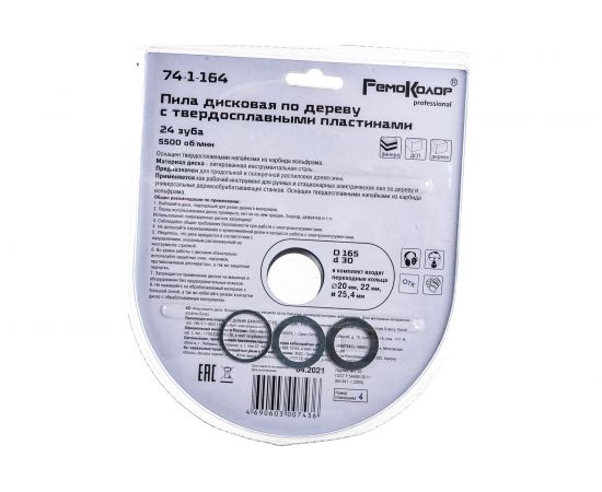 Диск пильный по дереву (165x30/20 мм; 24T) РемоКолор 74-1-164 – изображение 3