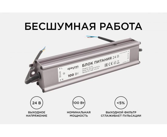 Импульсный блок питания Apeyron 24В, 100Вт, IP67, 175-265В, 4.2А, алюминий, серебро, 205-46-35мм. 03-113 – изображение 3