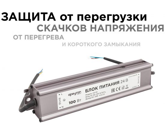 Импульсный блок питания Apeyron 24В, 100Вт, IP67, 175-265В, 4.2А, алюминий, серебро, 205-46-35мм. 03-113 – изображение 4