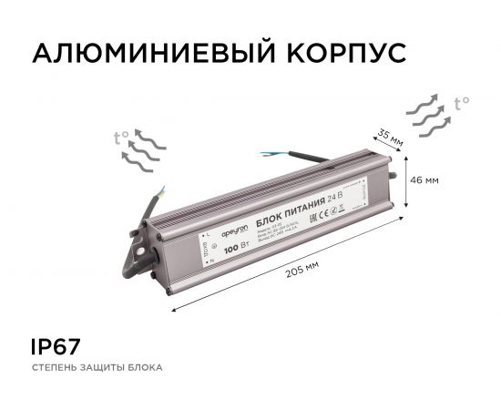 Импульсный блок питания Apeyron 24В, 100Вт, IP67, 175-265В, 4.2А, алюминий, серебро, 205-46-35мм. 03-113 – изображение 6