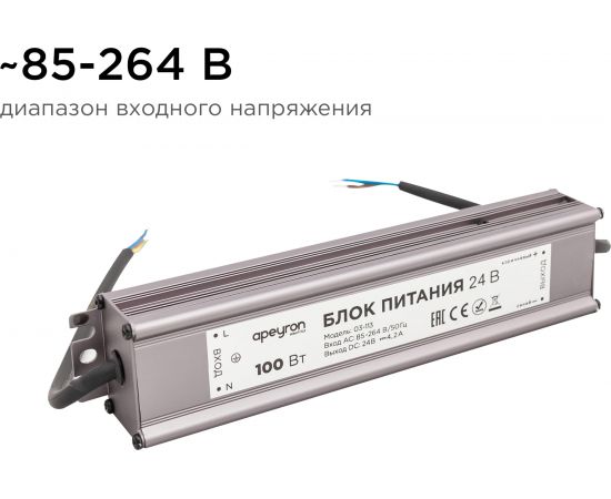 Импульсный блок питания Apeyron 24В, 100Вт, IP67, 175-265В, 4.2А, алюминий, серебро, 205-46-35мм. 03-113 – изображение 8