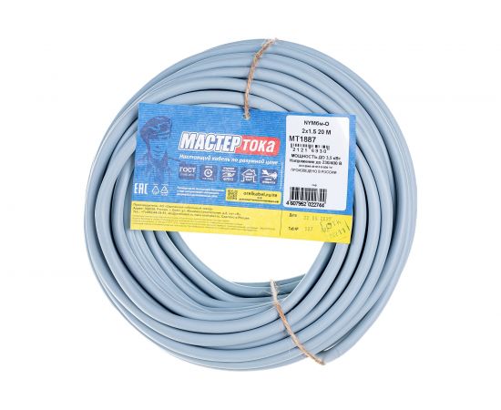 Кабель Мастер Тока NYMбм-O 2х1.5 серый 20м МТ1887 