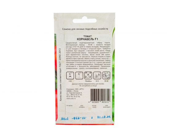 Семена САДОВИТА Томат Корнабель F1 3 семечки 00183308 – изображение 2
