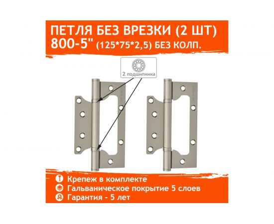 Универсальная накладная петля НОРА-М 800-5"" FHP мат. хром покр. без колп. 125х75х2,5 3797 – изображение 2