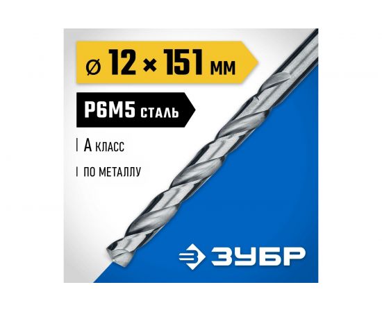 Сверло по металлу Проф-А, класс А, Профессионал (12х101х151 мм; Р6М5) ЗУБР 29625-12 – изображение 2