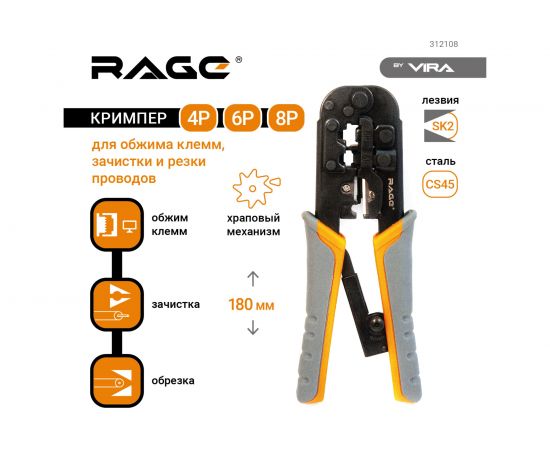 Кримпер для обжима телефонных и компьютерных клемм RAGE by VIRA 312108 – изображение 2