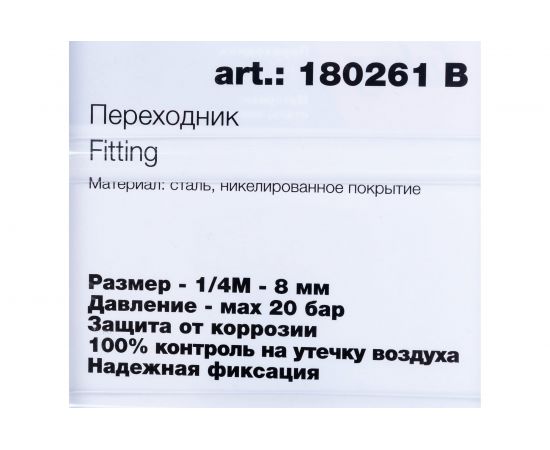 Переходник 1/4"M - елочка (8 мм; обжимное кольцо 8x13 мм; блистер) FUBAG 180261 B – изображение 2