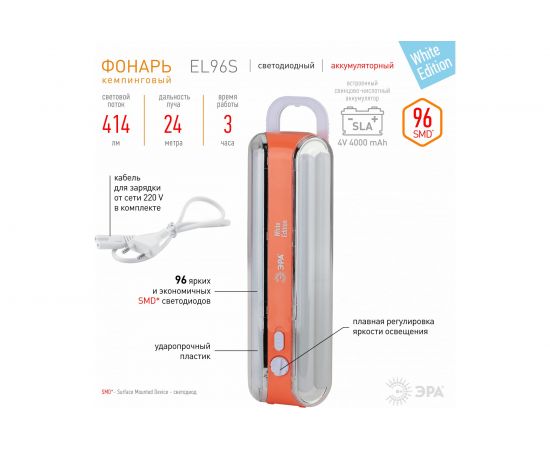 Фонарь ЭРА EL96S кку 4V4Ah, 96SMD, ЗУ 220V Б0026988 – изображение 3