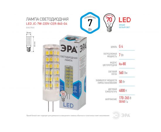 Светодиодная лампа ЭРА LED smd JC-7w-220V-corn, ceramics-840-G4 Б0027860 – изображение 3