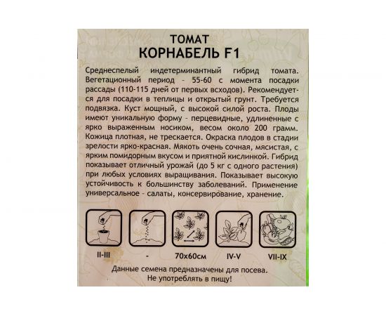 Семена САДОВИТА Томат Корнабель F1 3 семечки 00183308 – изображение 3