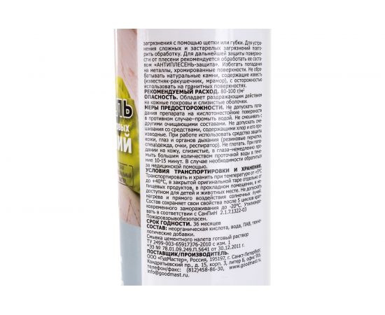 Удалитель строительных и бытовых загрязнений MasterGood 0.5 л MG -УД.ЗАГРЯЗ-0,5/гот – изображение 3