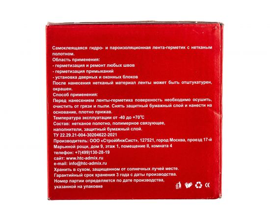 Самоклеящаяся лента-герметик CEMMIX (10 см; 5 м; основа нетканая) 220943 – изображение 4