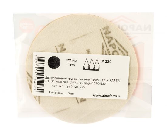 Круг шлифовальный на липучке PAPER GOLD (5 шт; 125 мм; без отверстий; P220) NAPOLEON npg5-125-0-220 – изображение 4