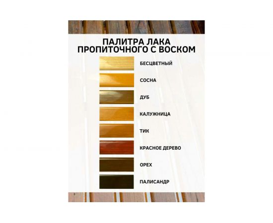 Пропиточный лак с воском White House (орех; 1 л) 15468 – изображение 5