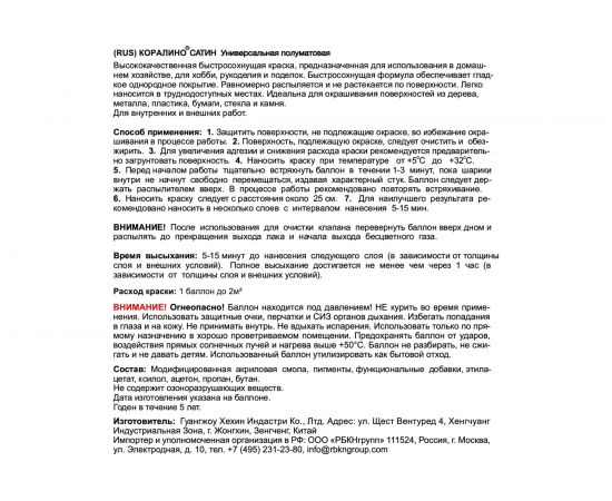 Краска аэрозольная полуматовая CORALINO SATIN RAL6029 Зеленая Мята CS6029 – изображение 7