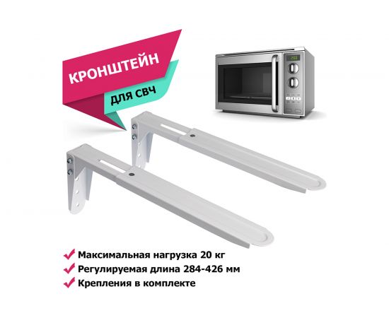 Настенный кронштейн для СВЧ печей Rexant 38-0100 – изображение 8