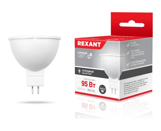Светодиодная лампа REXANT Рефлекторная 9,5 Вт GU5.3 6500 K холодный свет 604-211 