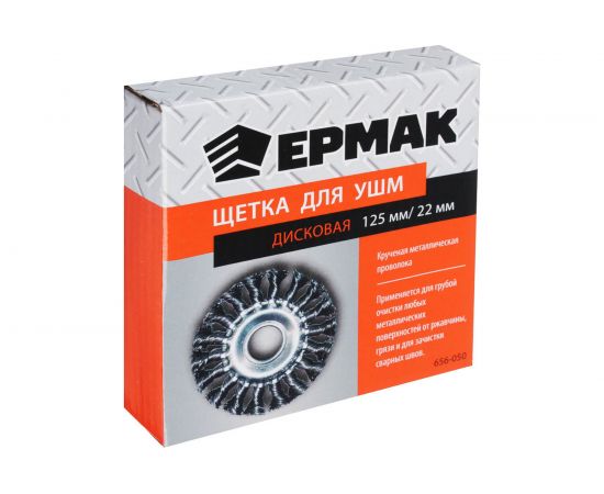Щетка металлическая дисковая (125х22 мм; крученая проволока) для УШМ ЕРМАК 656-050 