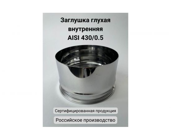 Глухая заглушка Прок внутренняя, диаметр 115 ПР029157 – изображение 2