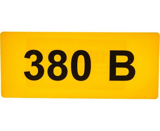 Самоклеящаяся этикетка IEK 90х38 мм, символ ""380В"" YPC10-0380V-3-021 – изображение 2