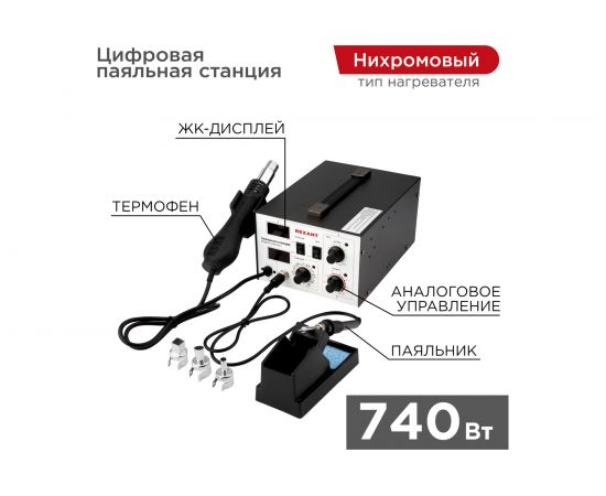 Паяльная станция REXANT R852AD 12-0724 – изображение 2