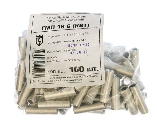 Луженая гильза ГМЛ 16-6 КВТ 41303 – изображение 2