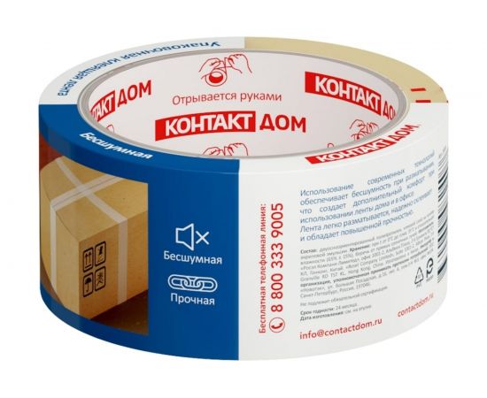 Упаковочная клеящая лента КОНТАКТ ДОМ Бесшумная, 48мм х 50м 23693 – изображение 2