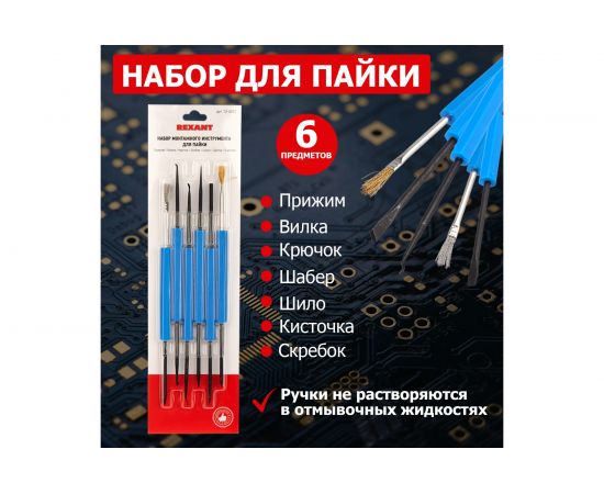 Набор для пайки CT-3616 ZD-151 (6 предметов) REXANT 12-6031 – изображение 2