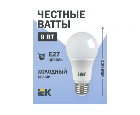 Лампа IEK LED, A60, 9вт, 230В, 6500К, E27 LLE-A60-9-230-65-E27 – изображение 2