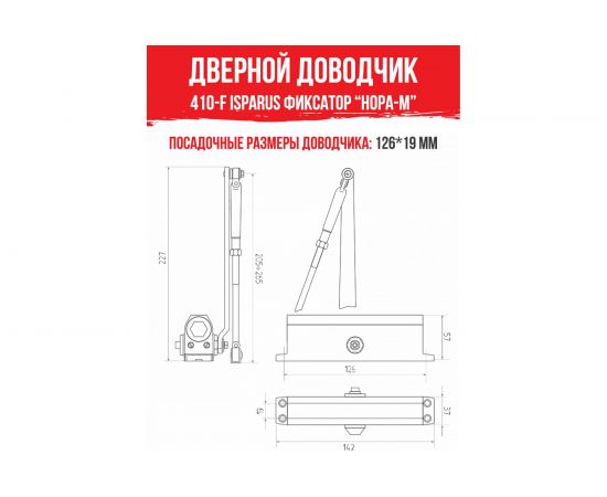 Дверной доводчик с фиксацией НОРА-М Isparus 410F (морозостойкий; от 15 до 60 кг; коричневый) 18402 – изображение 3