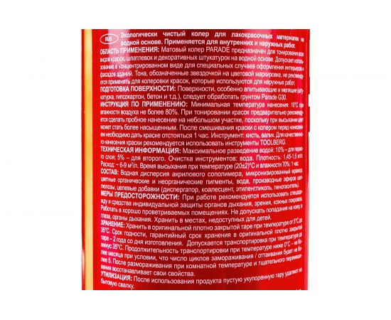 Колер PARADE №201 охра 0,75 л Россия 90001421827 – изображение 4