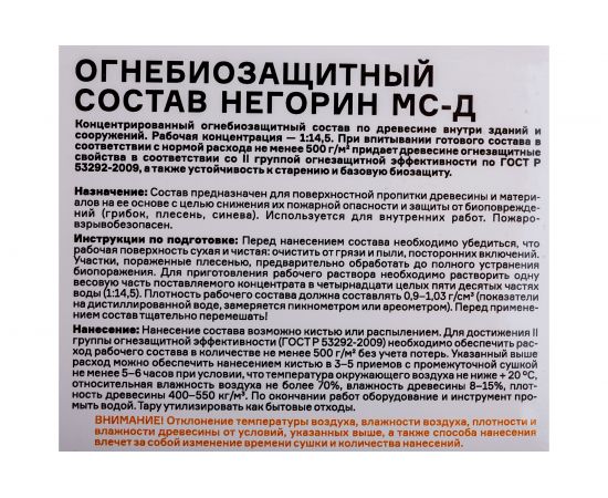 Огнебиозащита Woodstock НЕГОРИН-МС-Д концентрат 1:14,5 1 кг (15,5 кг готового состава) ТД000003767 – изображение 4