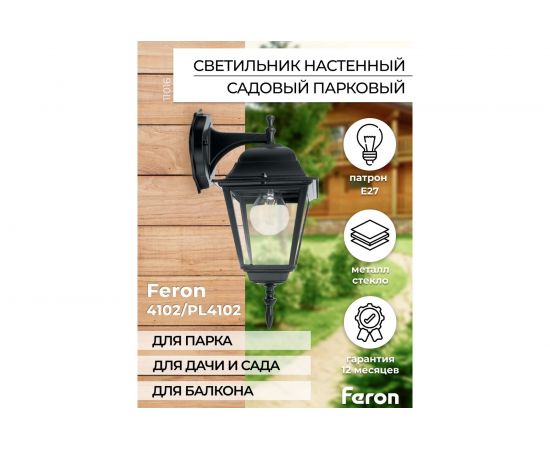 Садово-парковый светильник, четырехгранный на стену вниз 60W E27 230V, белый Feron 4102 11015 – изображение 5