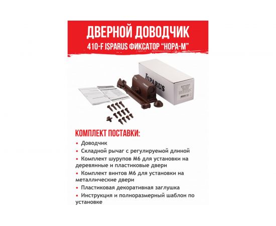 Дверной доводчик с фиксацией НОРА-М Isparus 410F (морозостойкий; от 15 до 60 кг; коричневый) 18402 – изображение 6