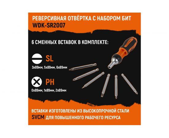 Реверсивная отвертка с набором бит WIEDERKRAFT SL+PH, 6 предметов WDK-SR2007 – изображение 7