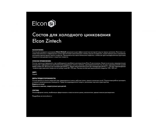 Противокоррозионная цинковая грунтовка Elcon Zintech, 25 кг 00-00003953 – изображение 8