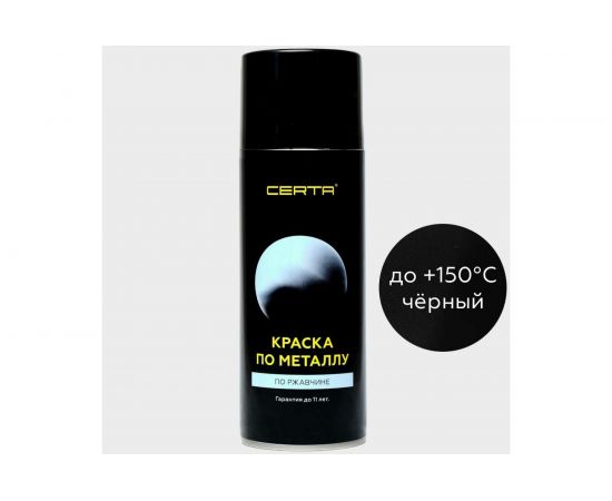 Краска по металлу Certa (черный; аэрозоль) KRGL0017 