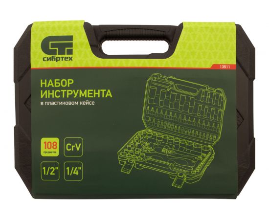 Набор инструментов Сибртех 1/2, 1/4, CrV, 108 предметов 13511 – изображение 15