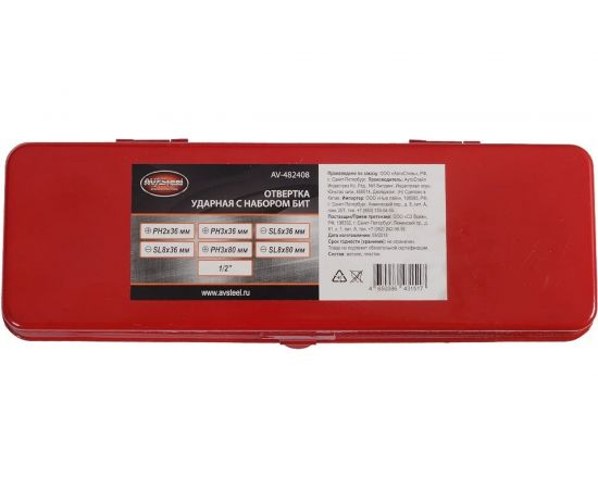 Ударная отвертка с набором бит, 6 предметов AV Steel AV-482408 – изображение 2