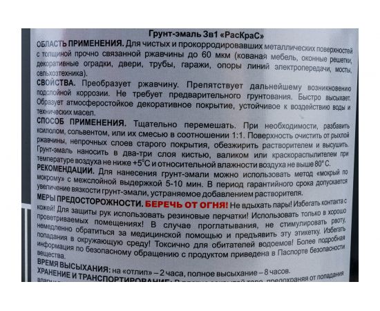 Грунт-эмаль темно-вишневый ""3 в 1"" РасКрас RAL 3005 2,5 кг 4690417023530 – изображение 2