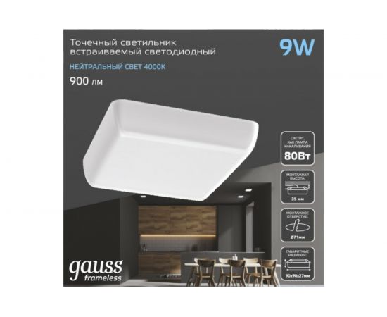 Встраиваемый светильник Gauss Frameless квадрат 9W, 4000K, 1/60 968511209 – изображение 3