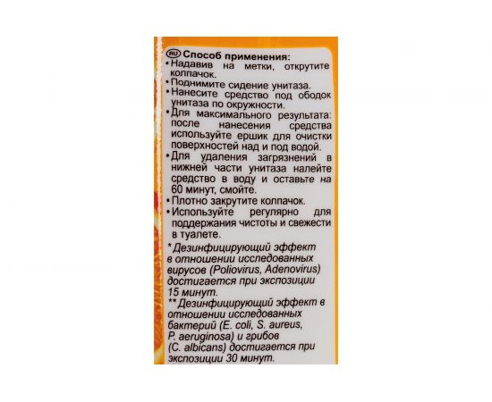 Средство для уборки туалета ТУАЛЕТНЫЙ УТЕНОК Цитрусовый 500 мл 600329 – изображение 4