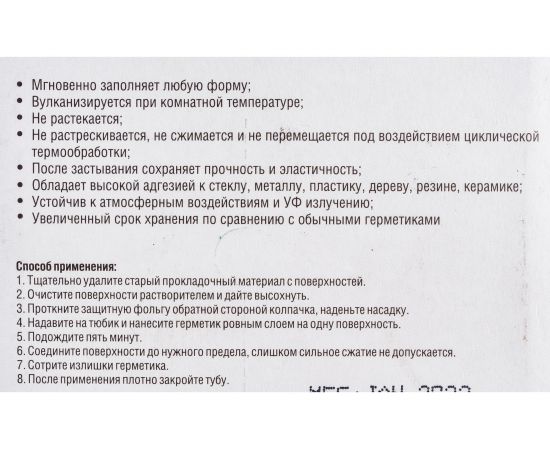 Герметик-прокладка FELIX (прозрачный; 32 г) 411040061 – изображение 4