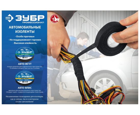 Термостойкая текстильная изолента ЗУБР Авто-Жгут 19 мм х 25 м 1236-2 – изображение 5