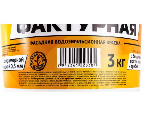 Водоэмульсионная краска Movatex EXTRA фактурная, 3 кг Т13332 – изображение 5