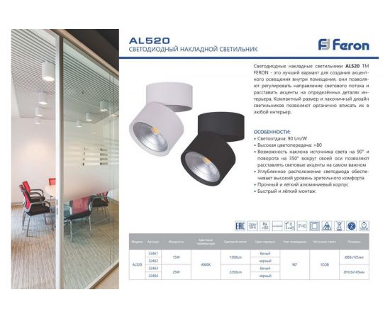 Светодиодный светильник FERON 25W, 2250Lm, 90гр, белый AL520 32463 – изображение 5