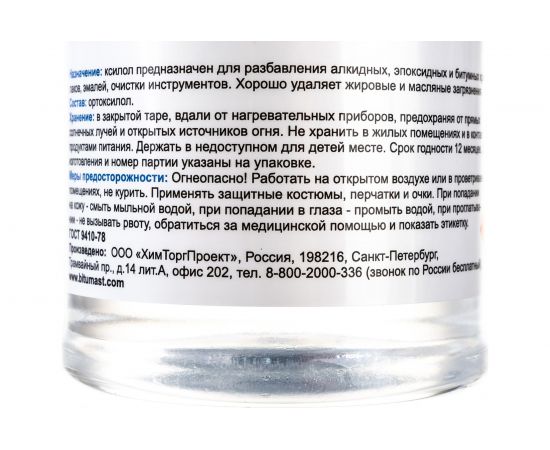 Растворитель Bitumast Ксилол 0,5 л/0,4 кг 4607952901155 