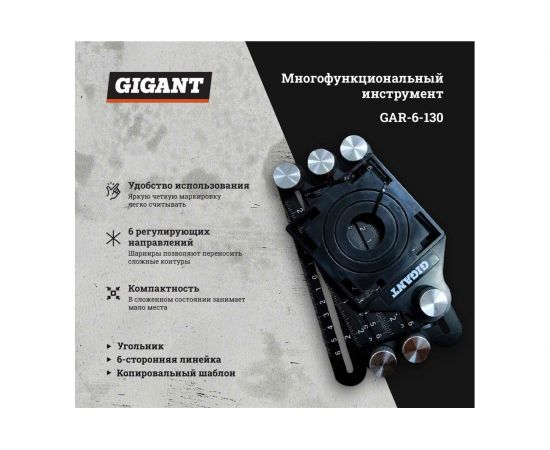 Алюминиевая 6-сторонняя линейка/угольник Gigant копировальный шаблон 130 мм GAR-6-130 – изображение 2